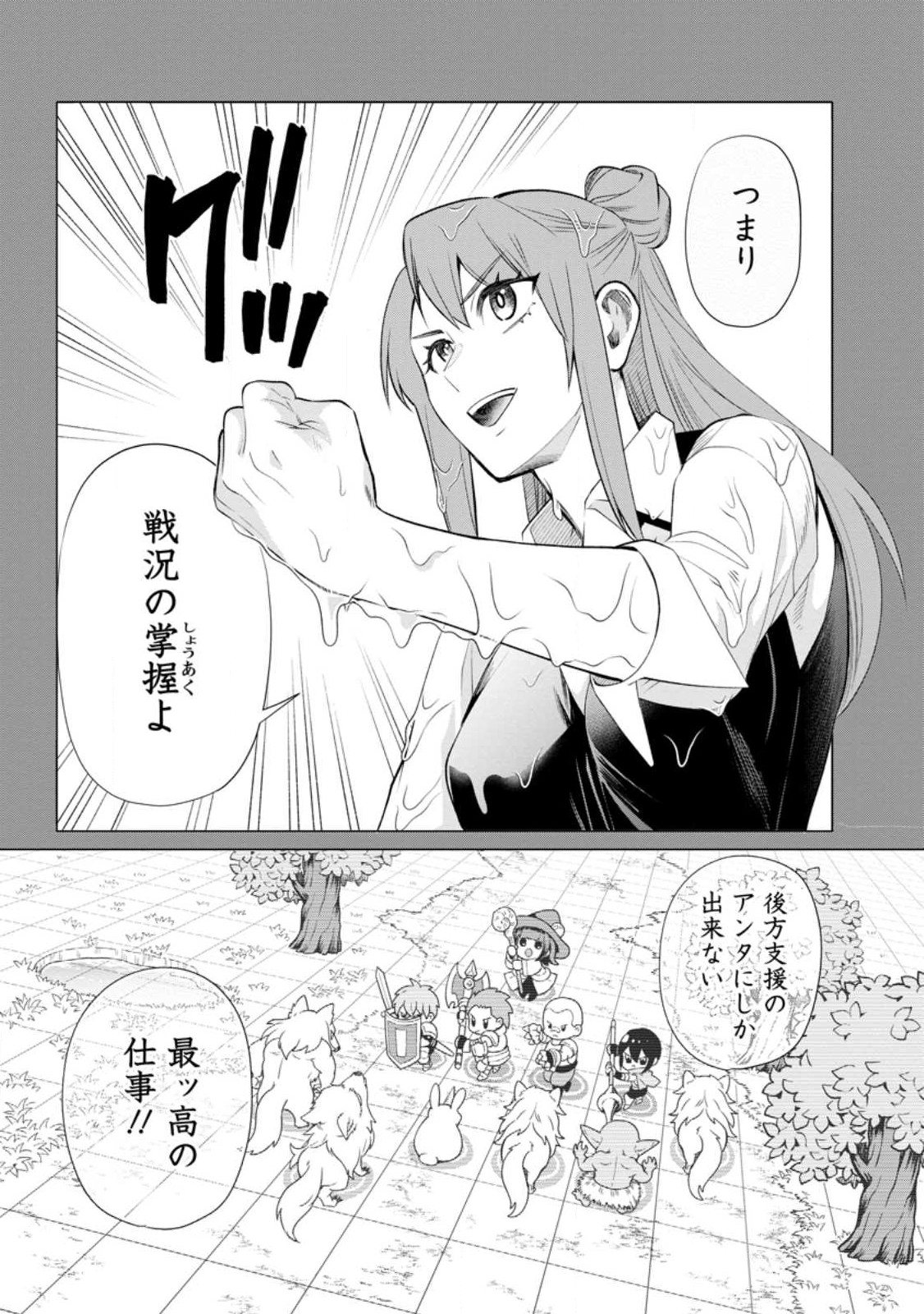 Bouken-ka ni Narou!: Skill Board de Dungeon Kouryaku Chap 42.1 - Next Chap 43.1