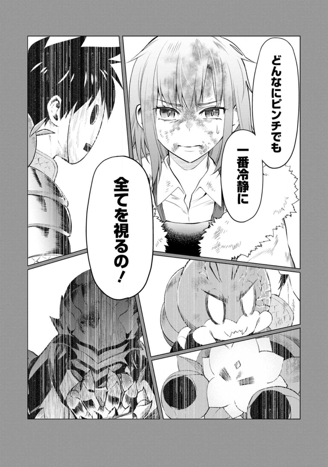 Bouken-ka ni Narou!: Skill Board de Dungeon Kouryaku Chap 42.1 - Next Chap 43.1