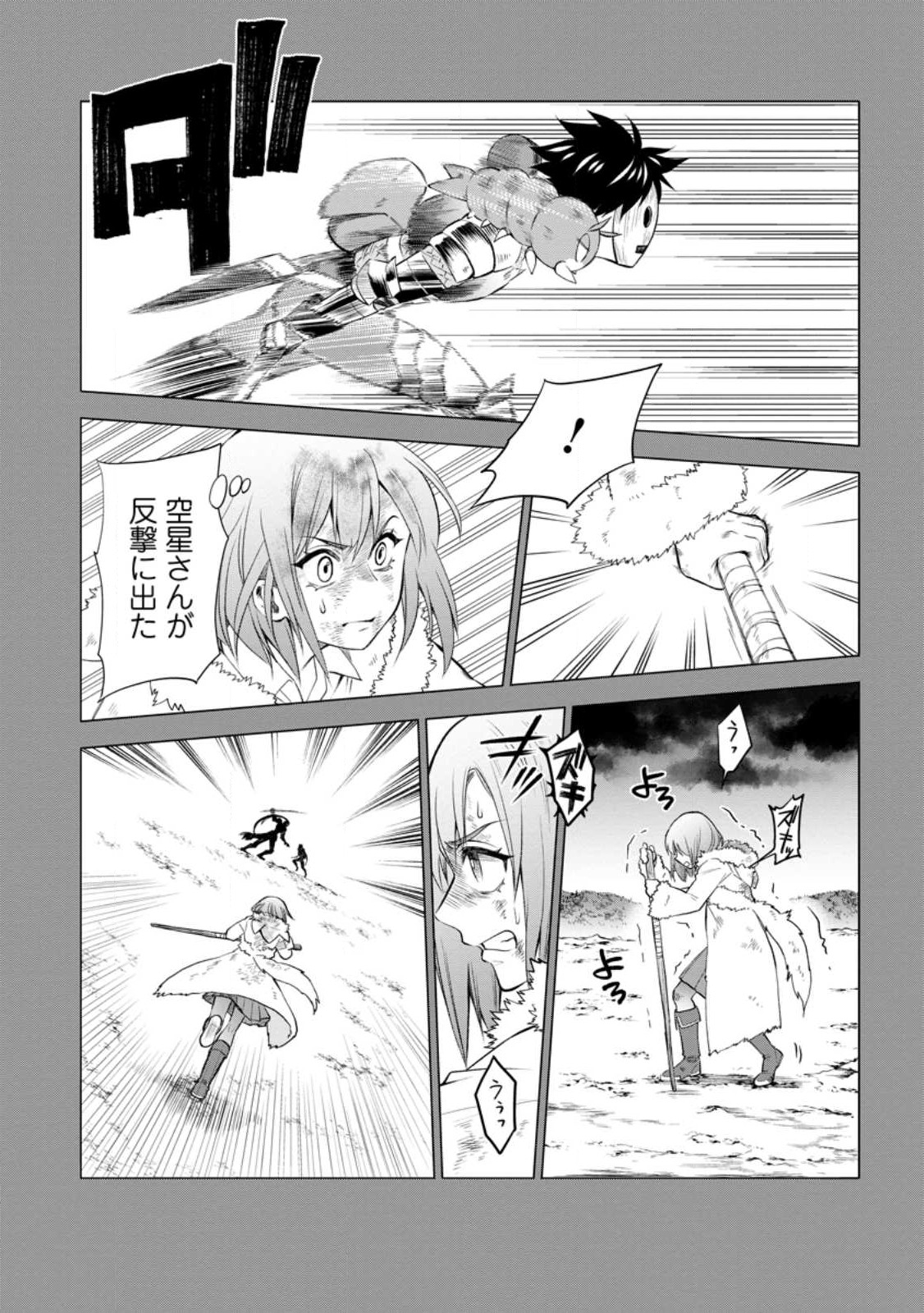 Bouken-ka ni Narou!: Skill Board de Dungeon Kouryaku Chap 42.1 - Next Chap 43.1