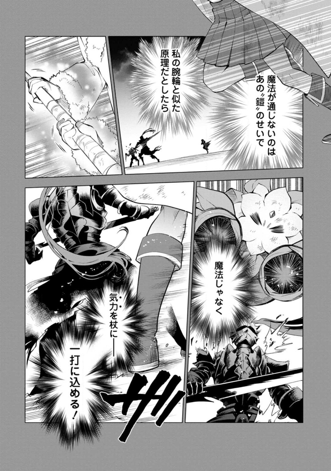 Bouken-ka ni Narou!: Skill Board de Dungeon Kouryaku Chap 42.1 - Next Chap 43.1