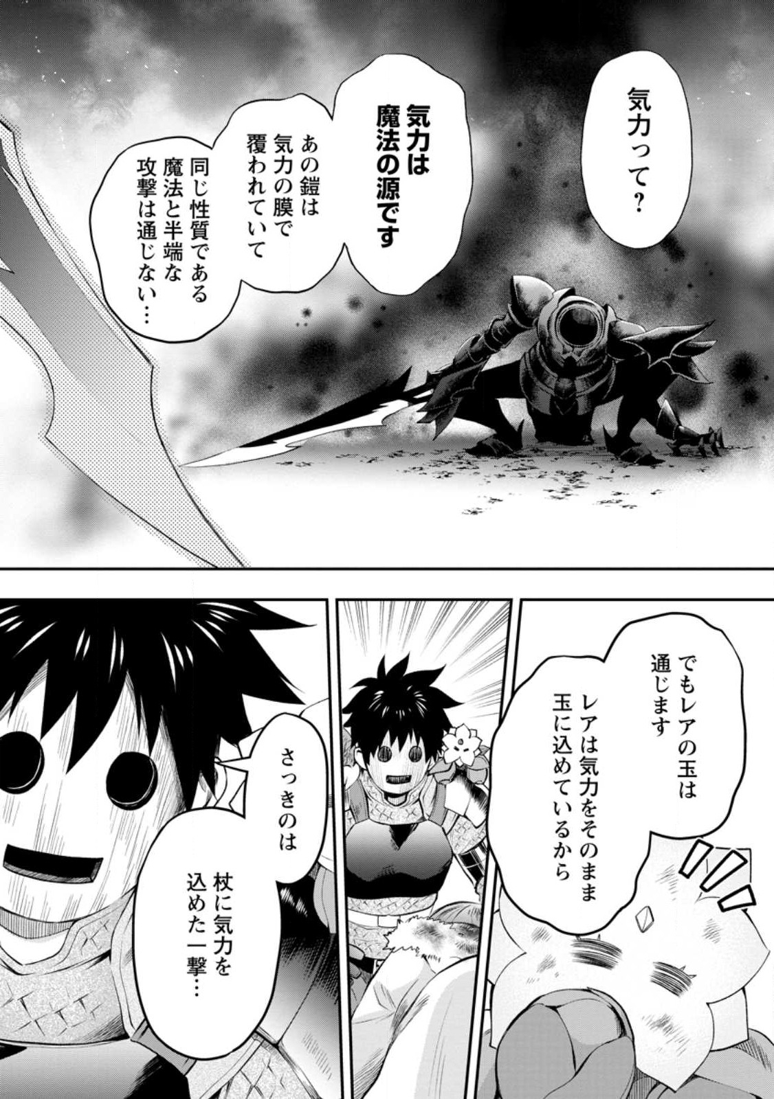 Bouken-ka ni Narou!: Skill Board de Dungeon Kouryaku Chap 42.2 - Next Chap 43.2