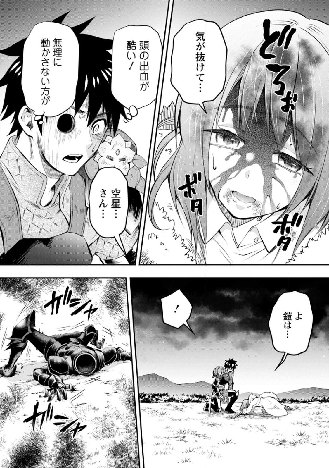 Bouken-ka ni Narou!: Skill Board de Dungeon Kouryaku Chap 42.2 - Next Chap 43.2