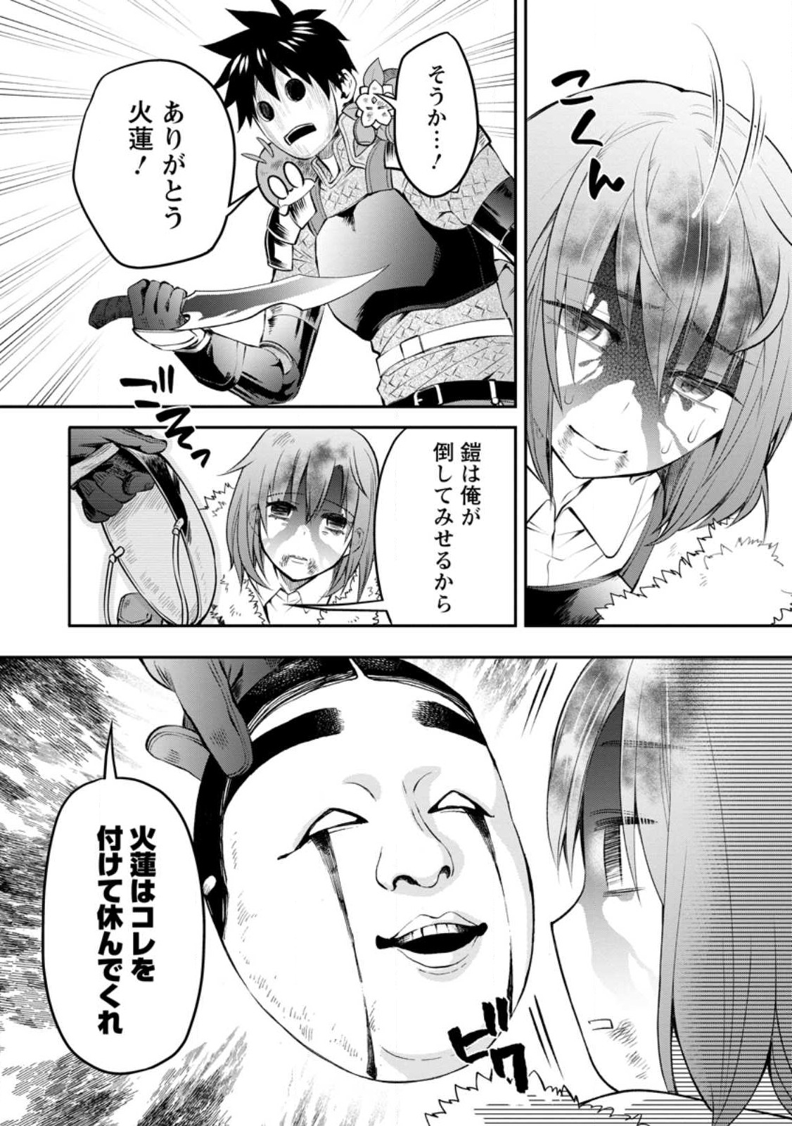 Bouken-ka ni Narou!: Skill Board de Dungeon Kouryaku Chap 42.2 - Next Chap 43.2