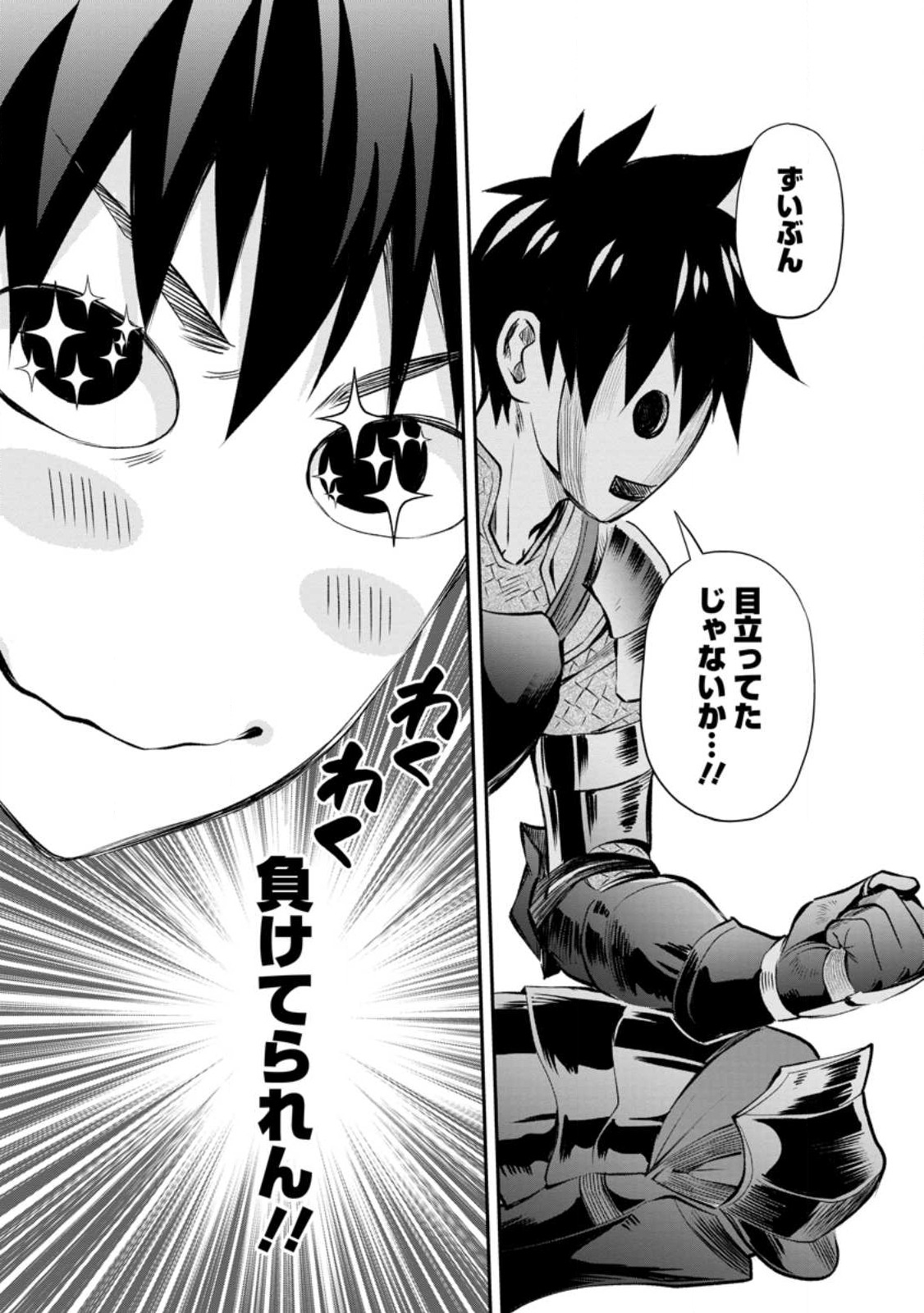Bouken-ka ni Narou!: Skill Board de Dungeon Kouryaku Chap 42.2 - Next Chap 43.2
