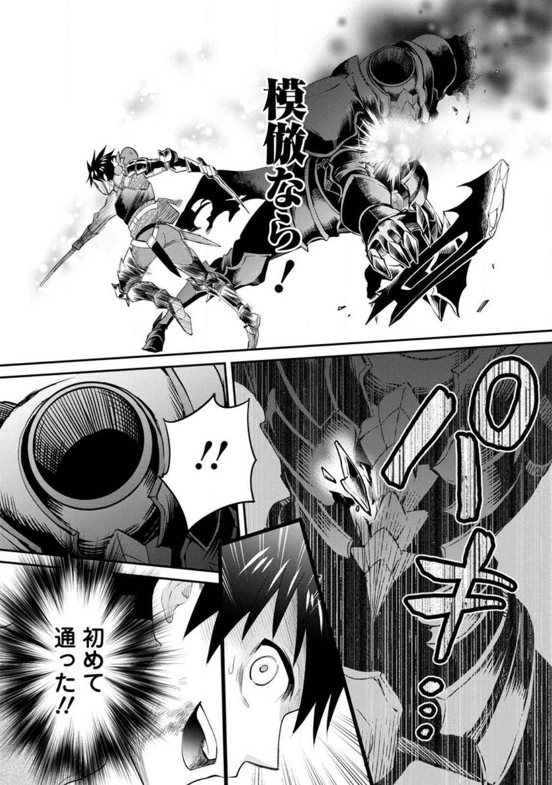 Bouken-ka ni Narou!: Skill Board de Dungeon Kouryaku Chap 42.3 - Next Chap 43.3