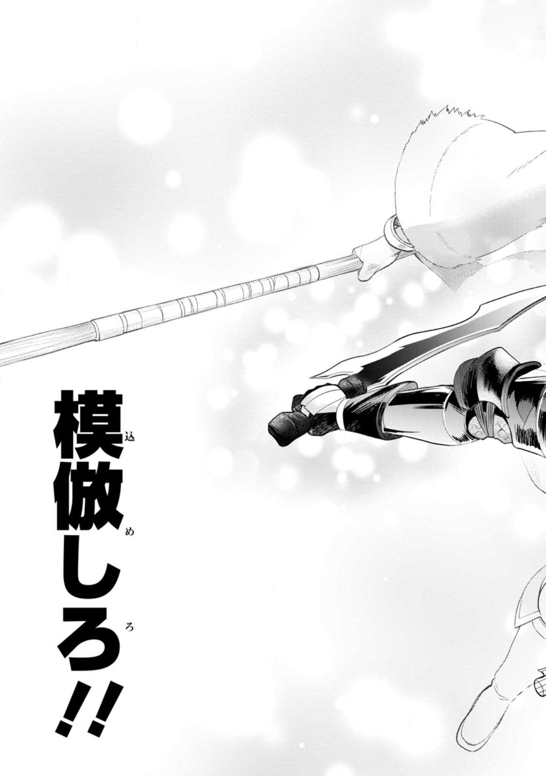 Bouken-ka ni Narou!: Skill Board de Dungeon Kouryaku Chap 42.3 - Next Chap 43.3