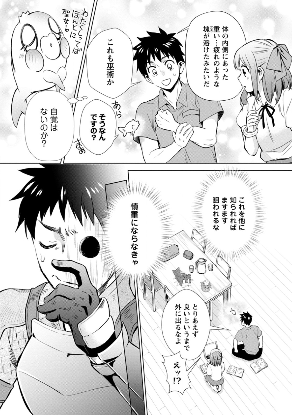 Bouken-ka ni Narou!: Skill Board de Dungeon Kouryaku Chap 47.1 - Next Chap 48.1