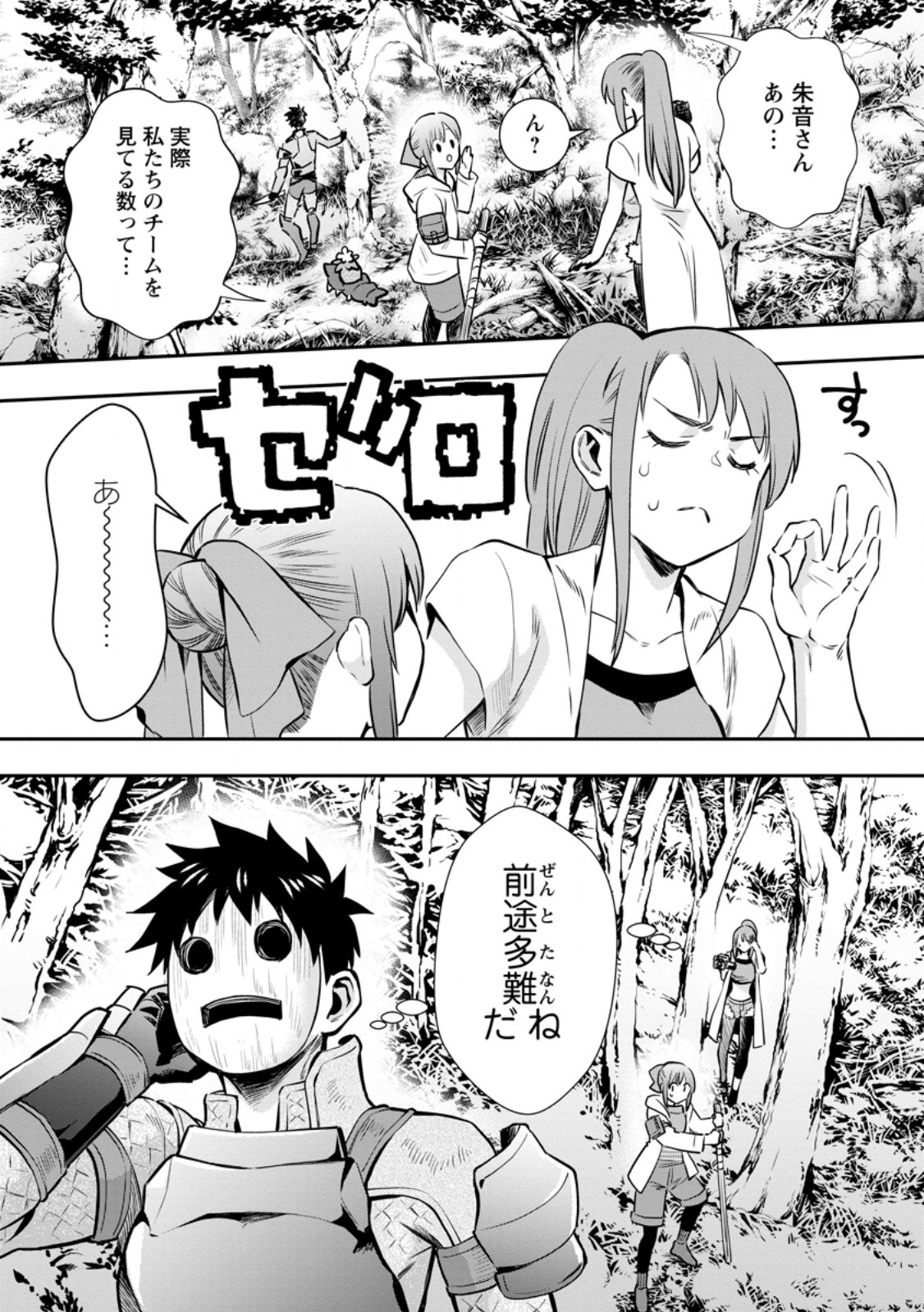 Bouken-ka ni Narou!: Skill Board de Dungeon Kouryaku Chap 47.1 - Next Chap 48.1