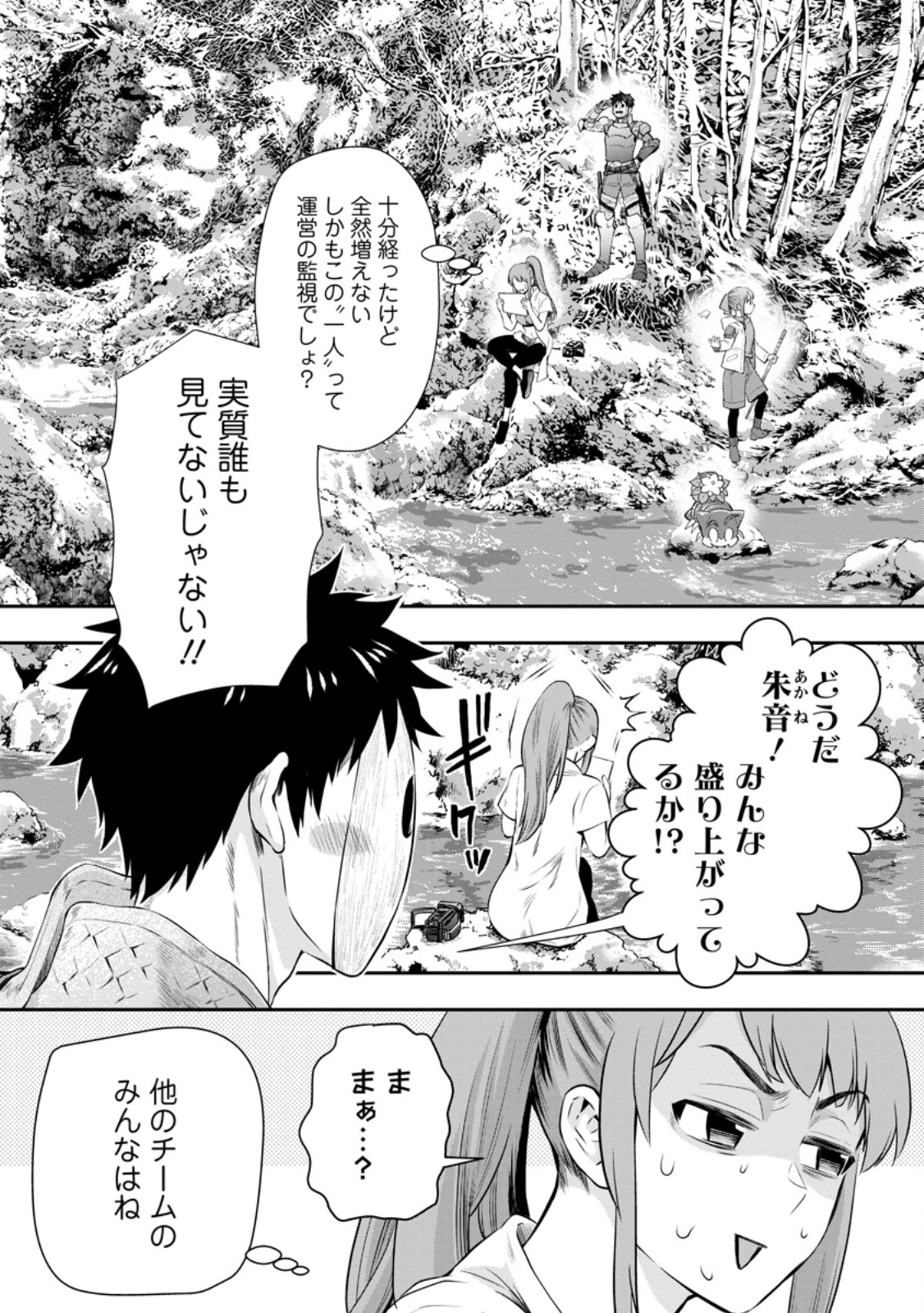 Bouken-ka ni Narou!: Skill Board de Dungeon Kouryaku Chap 47.1 - Next Chap 48.1