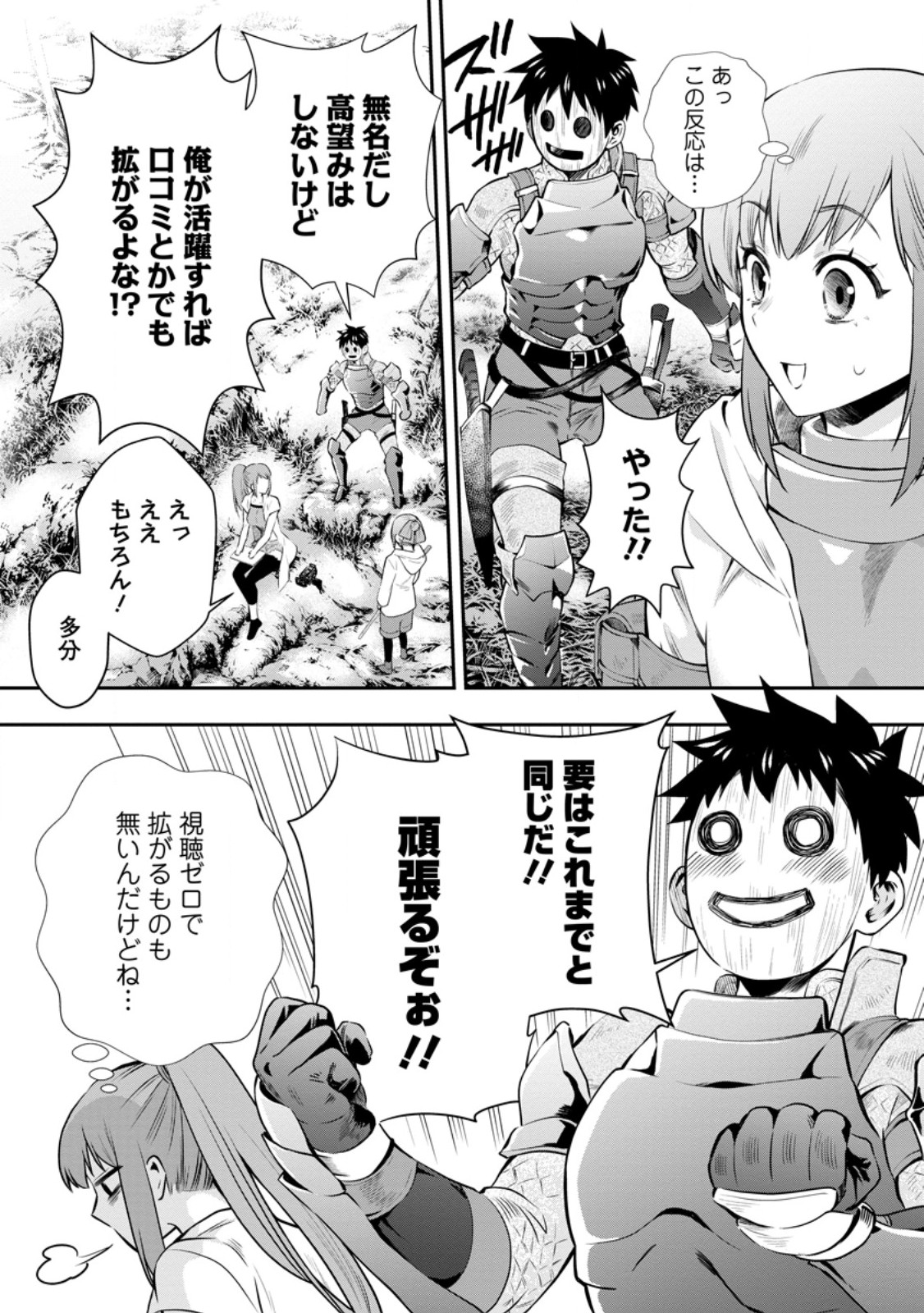 Bouken-ka ni Narou!: Skill Board de Dungeon Kouryaku Chap 47.1 - Next Chap 48.1