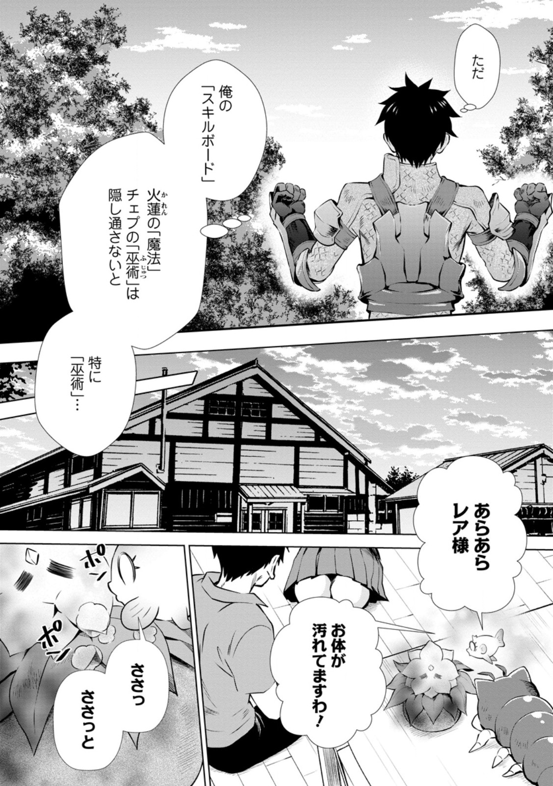 Bouken-ka ni Narou!: Skill Board de Dungeon Kouryaku Chap 47.1 - Next Chap 48.1