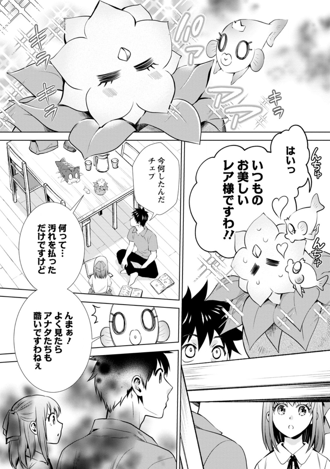 Bouken-ka ni Narou!: Skill Board de Dungeon Kouryaku Chap 47.1 - Next Chap 48.1