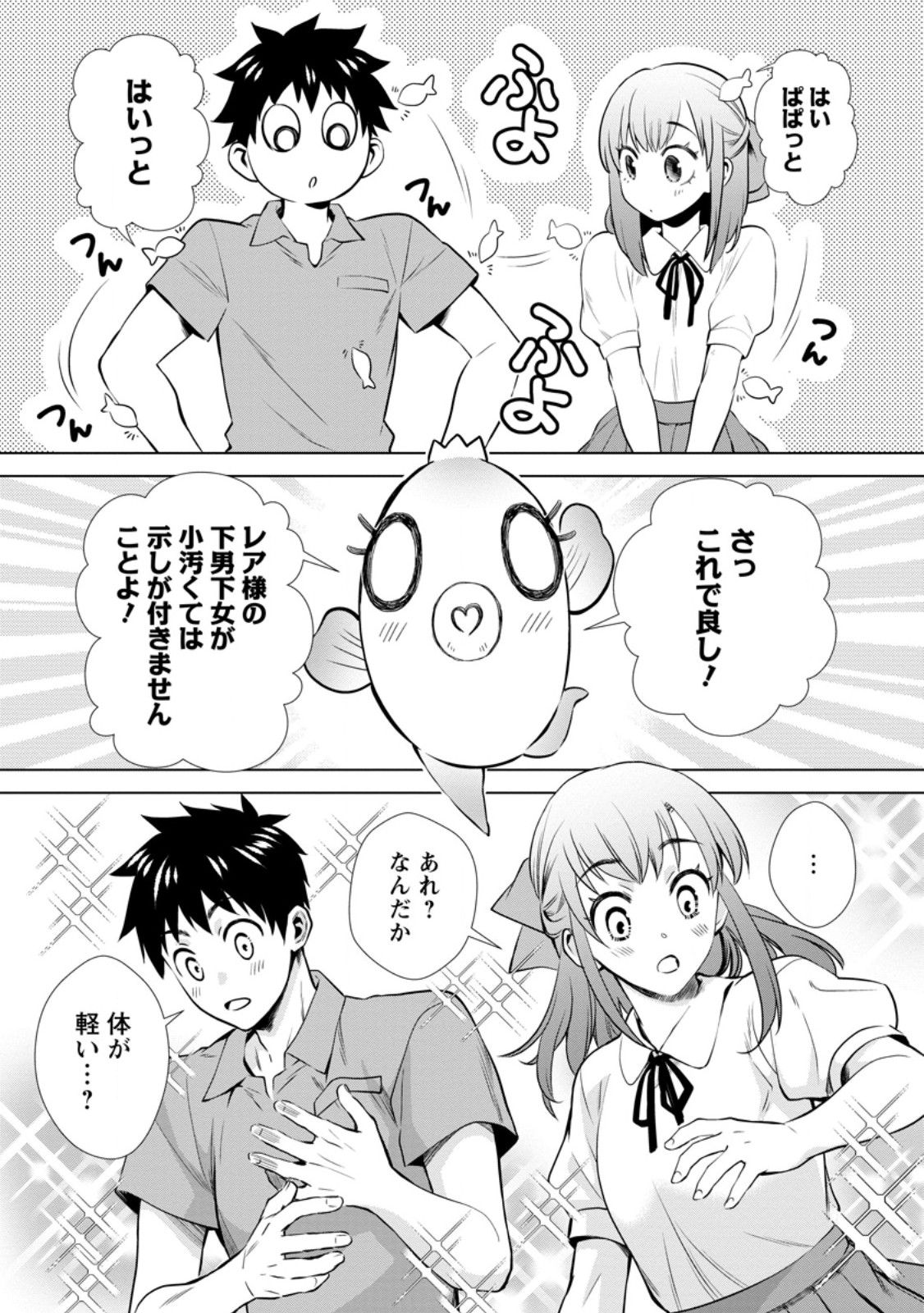 Bouken-ka ni Narou!: Skill Board de Dungeon Kouryaku Chap 47.1 - Next Chap 48.1