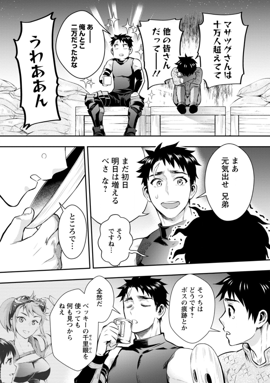 Bouken-ka ni Narou!: Skill Board de Dungeon Kouryaku Chap 47.2 - Next Chap 48.2