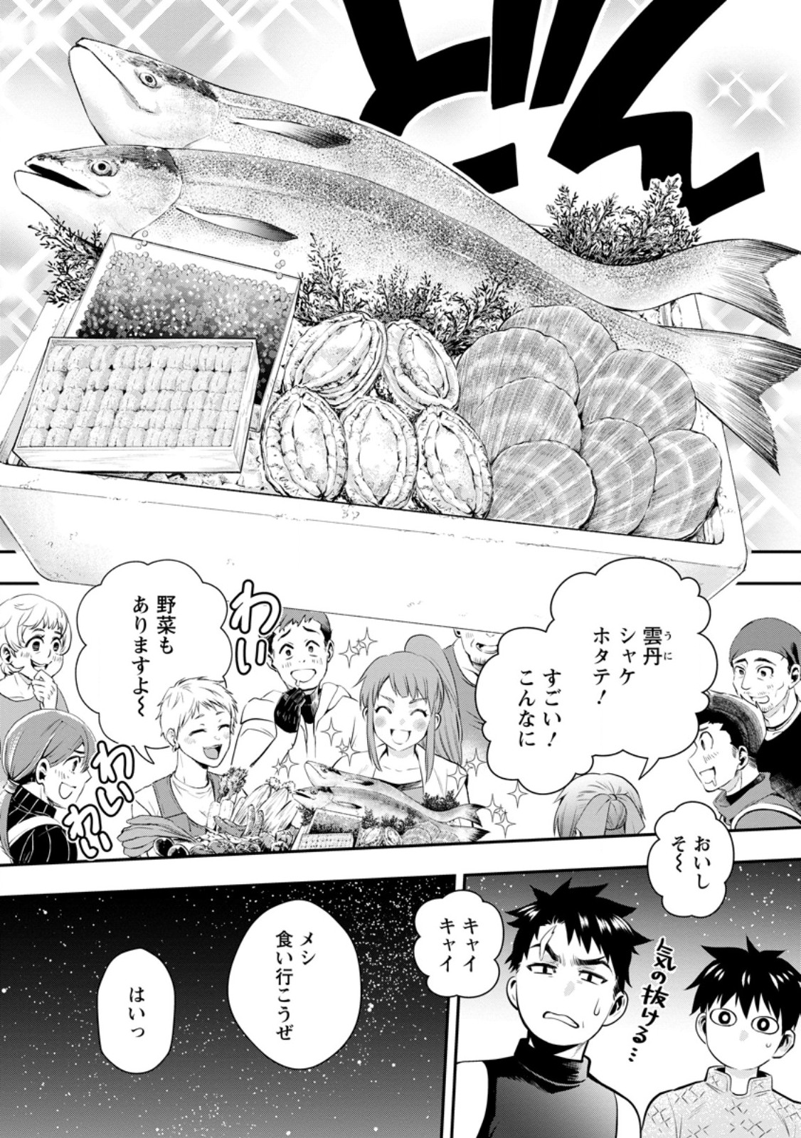 Bouken-ka ni Narou!: Skill Board de Dungeon Kouryaku Chap 47.2 - Next Chap 48.2