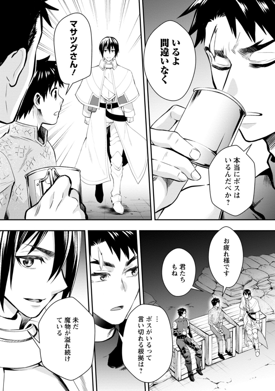 Bouken-ka ni Narou!: Skill Board de Dungeon Kouryaku Chap 47.2 - Next Chap 48.2