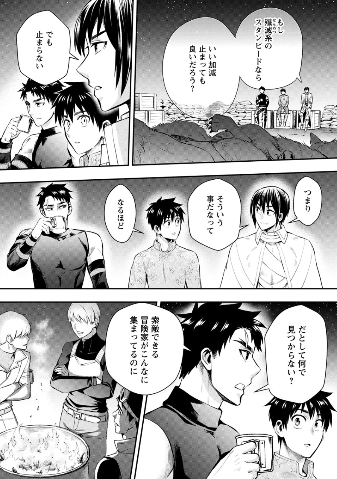 Bouken-ka ni Narou!: Skill Board de Dungeon Kouryaku Chap 47.2 - Next Chap 48.2