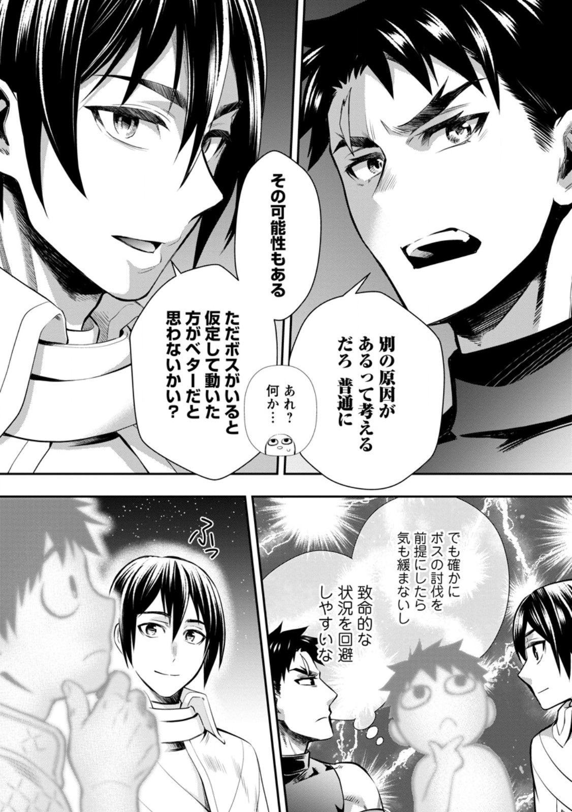 Bouken-ka ni Narou!: Skill Board de Dungeon Kouryaku Chap 47.2 - Next Chap 48.2