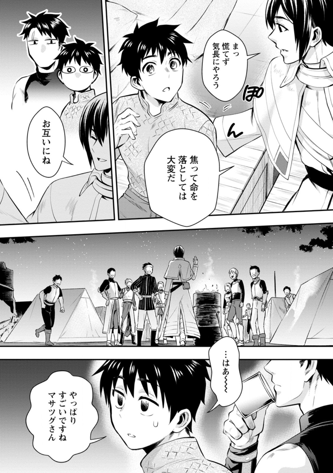 Bouken-ka ni Narou!: Skill Board de Dungeon Kouryaku Chap 47.2 - Next Chap 48.2