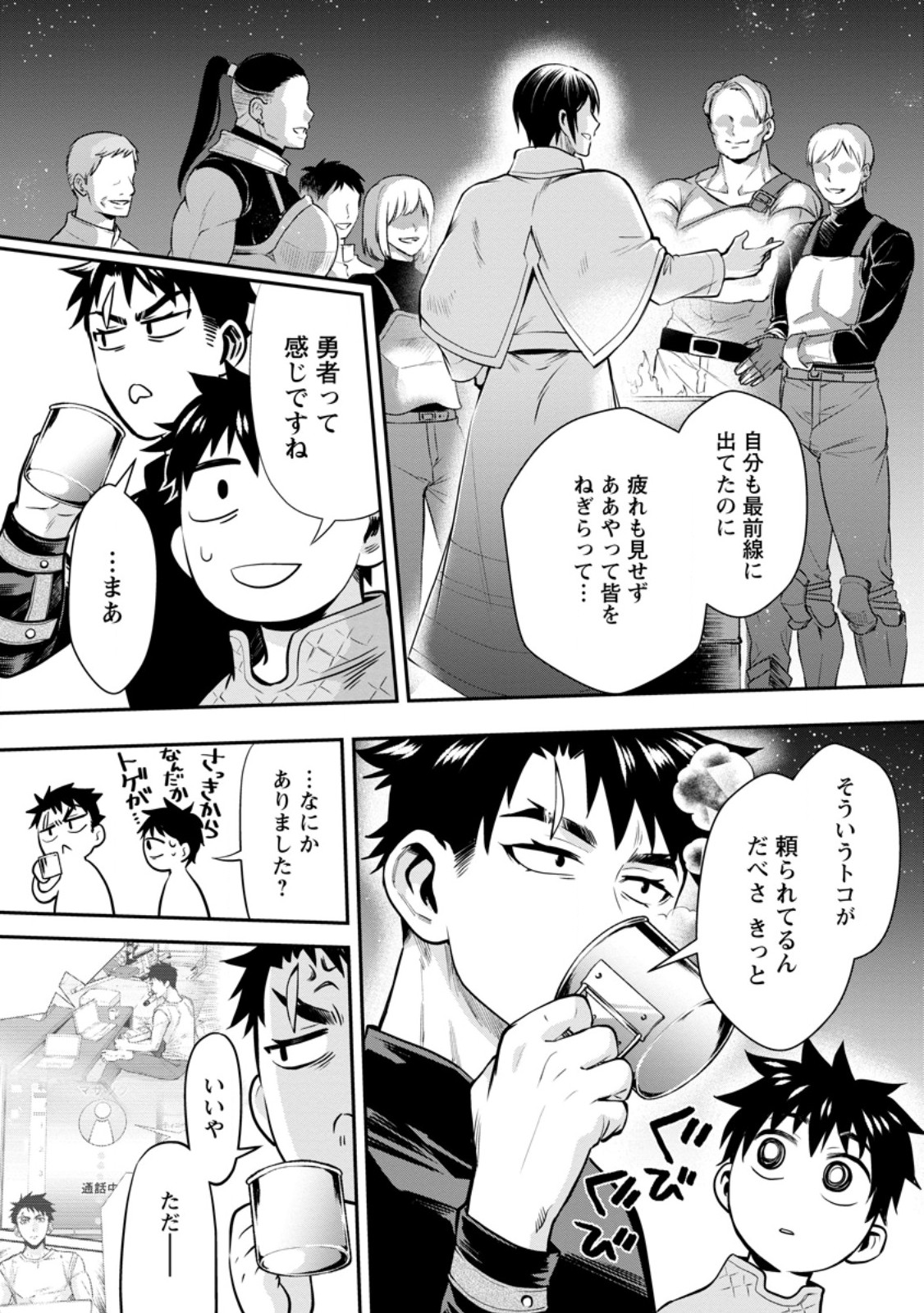 Bouken-ka ni Narou!: Skill Board de Dungeon Kouryaku Chap 47.2 - Next Chap 48.2
