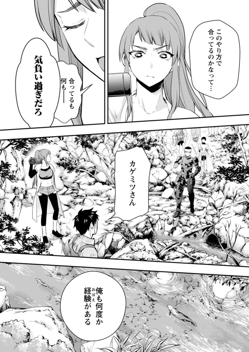 Bouken-ka ni Narou!: Skill Board de Dungeon Kouryaku Chap 47.3 - Next Chap 48.3