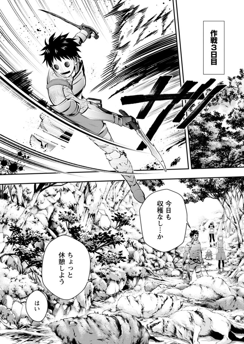 Bouken-ka ni Narou!: Skill Board de Dungeon Kouryaku Chap 47.3 - Next Chap 48.3