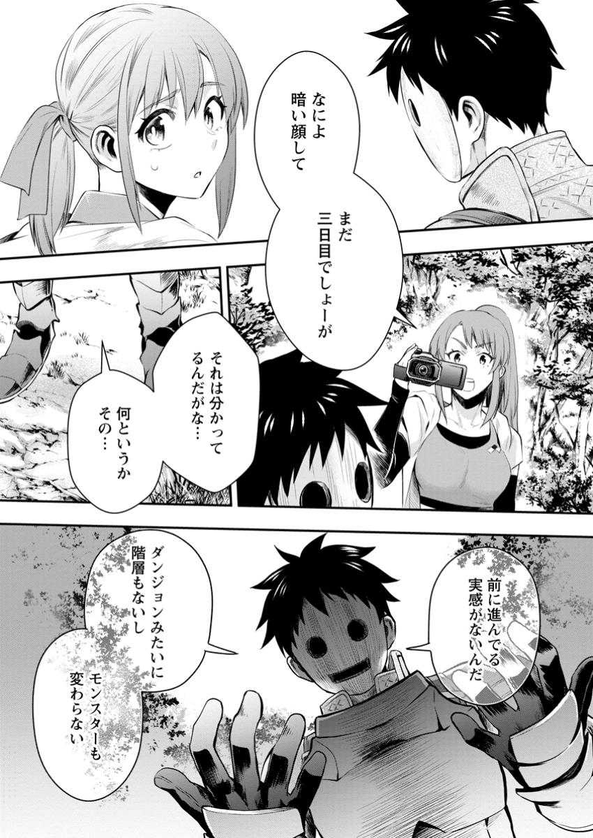 Bouken-ka ni Narou!: Skill Board de Dungeon Kouryaku Chap 47.3 - Next Chap 48.3