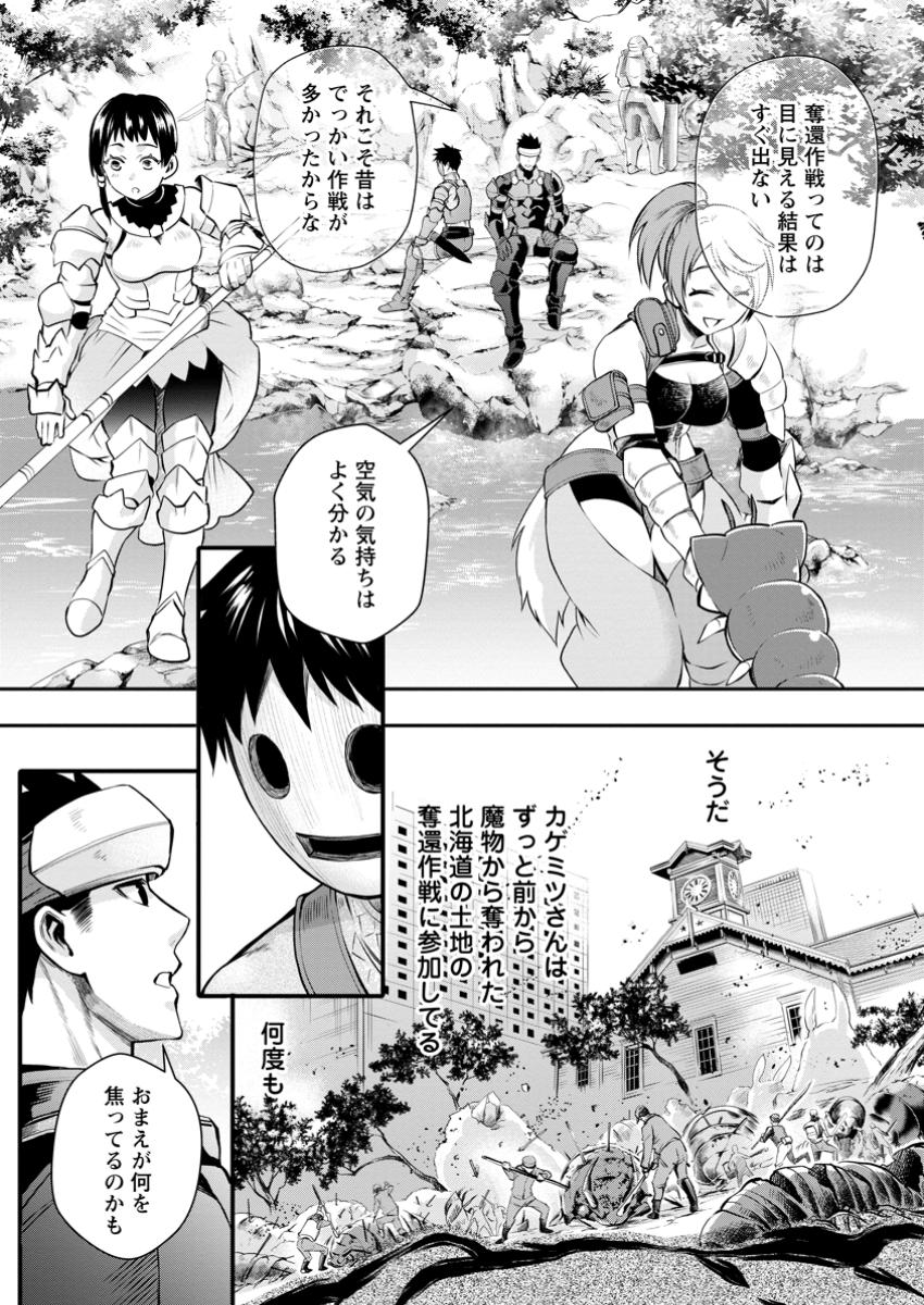 Bouken-ka ni Narou!: Skill Board de Dungeon Kouryaku Chap 47.3 - Next Chap 48.3
