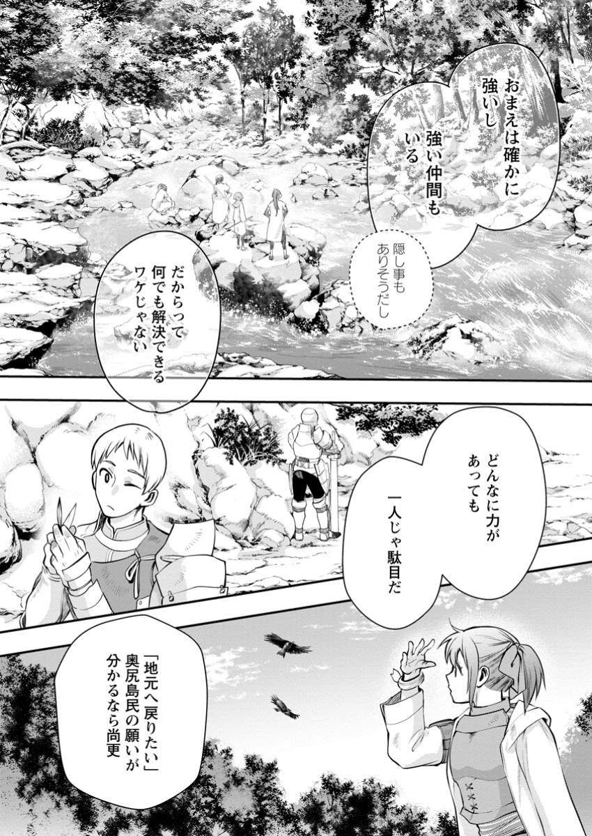 Bouken-ka ni Narou!: Skill Board de Dungeon Kouryaku Chap 47.3 - Next Chap 48.3