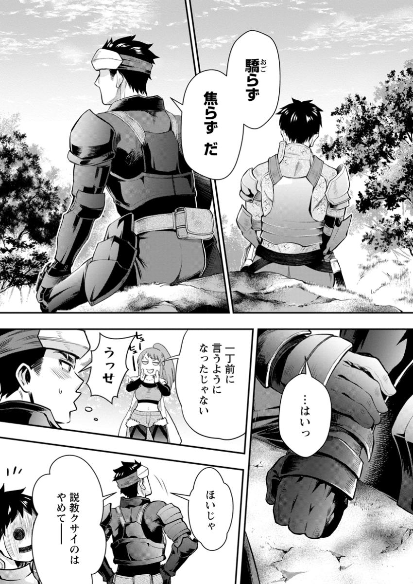 Bouken-ka ni Narou!: Skill Board de Dungeon Kouryaku Chap 47.3 - Next Chap 48.3