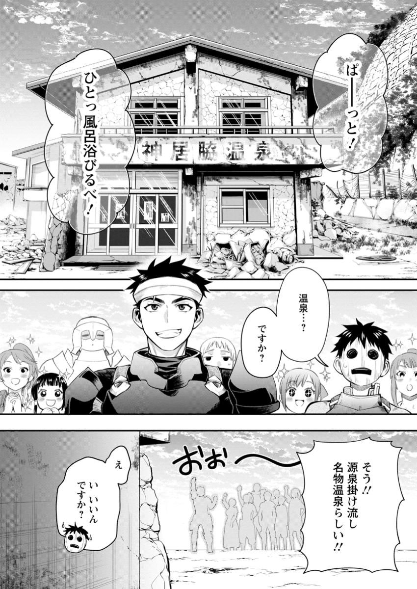 Bouken-ka ni Narou!: Skill Board de Dungeon Kouryaku Chap 47.3 - Next Chap 48.3