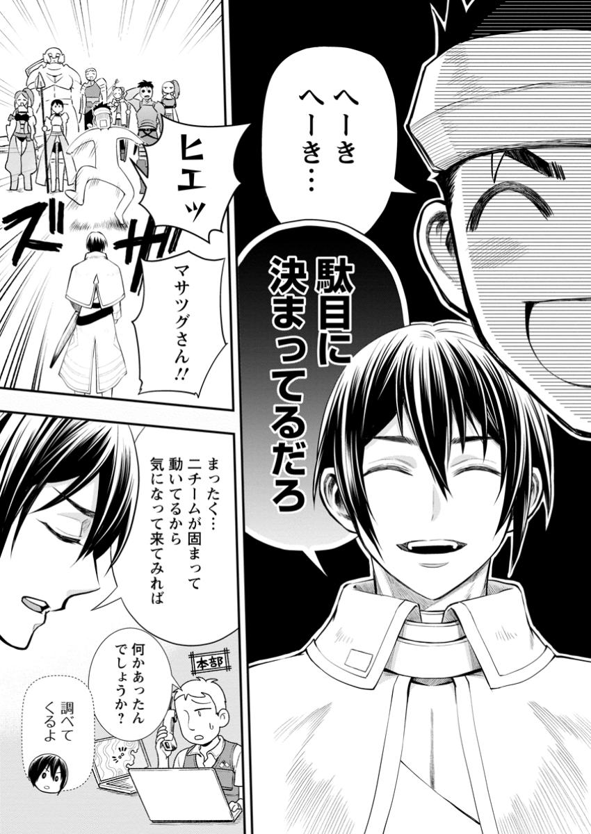 Bouken-ka ni Narou!: Skill Board de Dungeon Kouryaku Chap 47.3 - Next Chap 48.3
