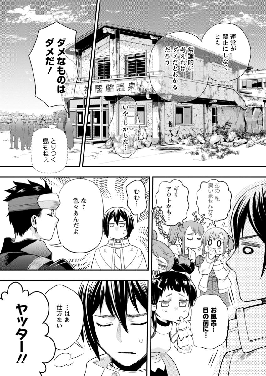 Bouken-ka ni Narou!: Skill Board de Dungeon Kouryaku Chap 47.3 - Next Chap 48.3