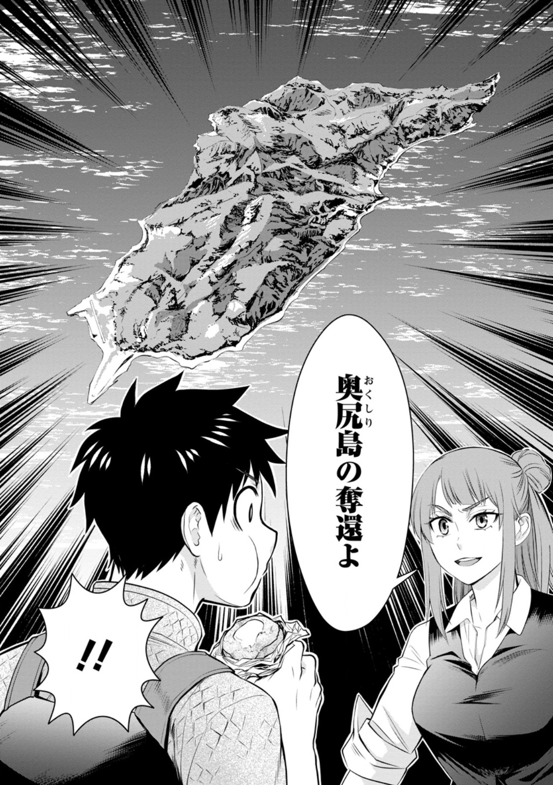 Bouken-ka ni Narou!: Skill Board de Dungeon Kouryaku Chap 44 - Next Chap 45