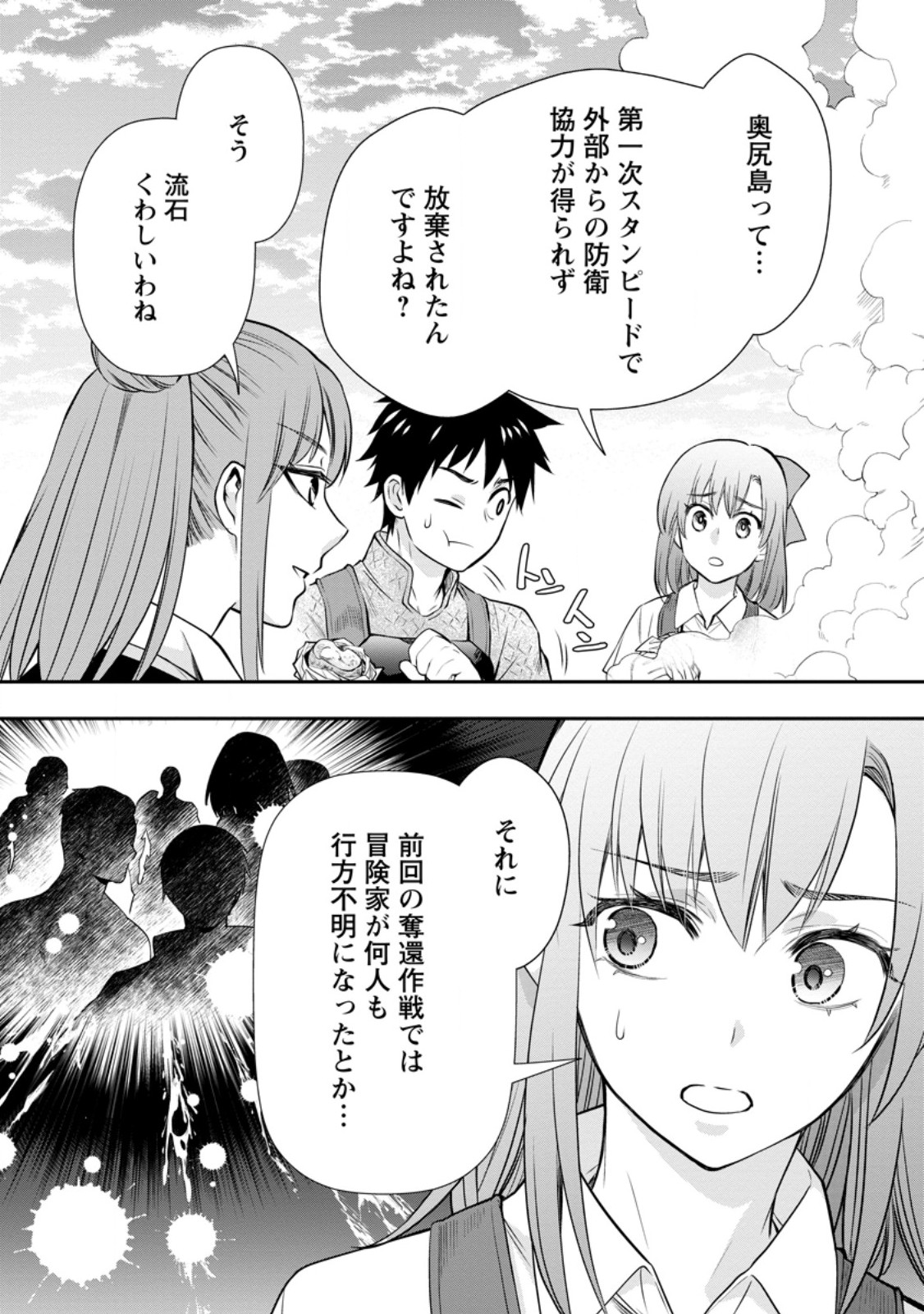 Bouken-ka ni Narou!: Skill Board de Dungeon Kouryaku Chap 44 - Next Chap 45