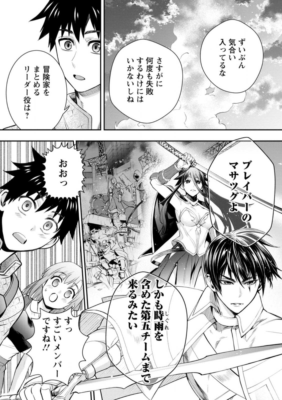Bouken-ka ni Narou!: Skill Board de Dungeon Kouryaku Chap 44 - Next Chap 45