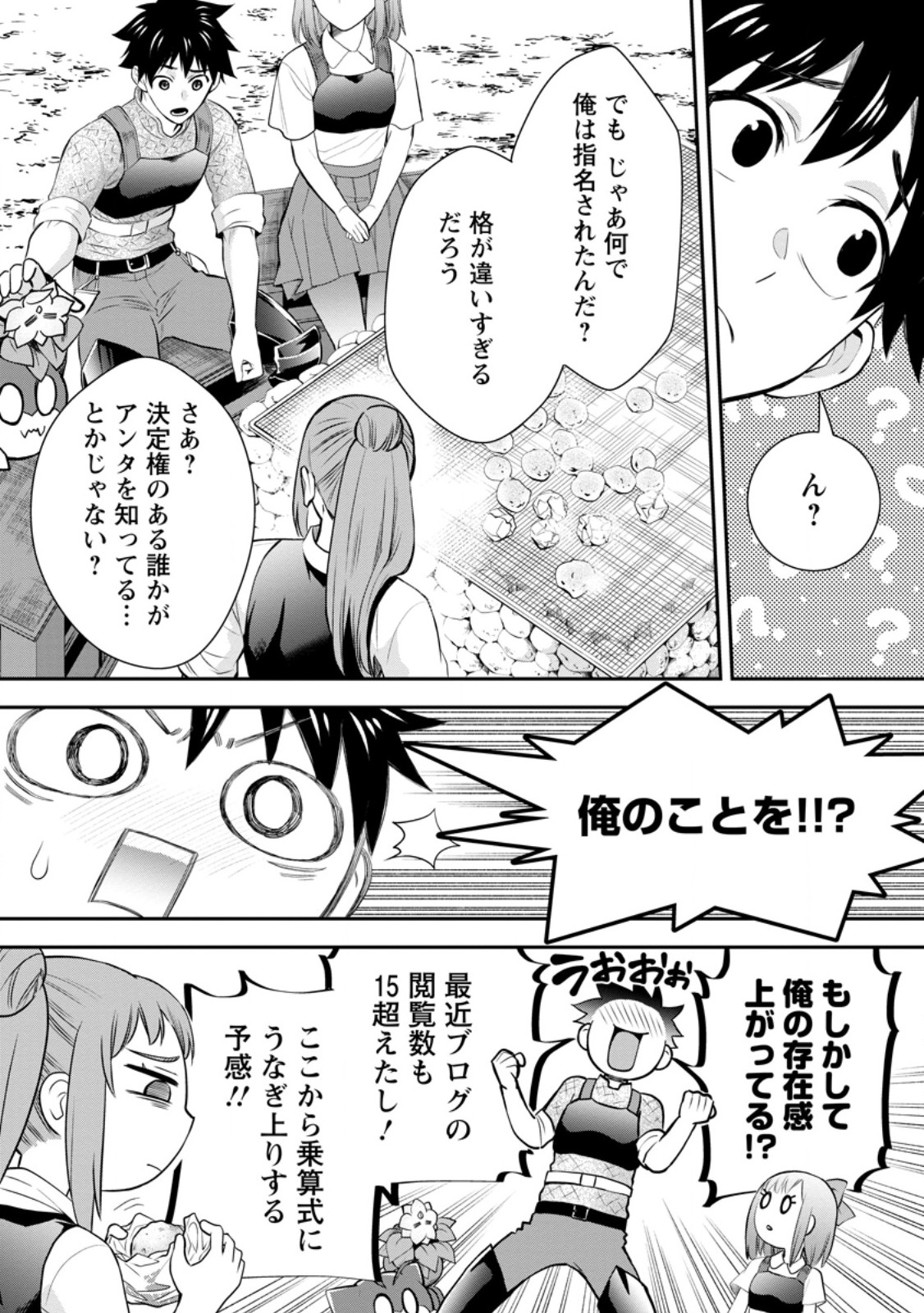 Bouken-ka ni Narou!: Skill Board de Dungeon Kouryaku Chap 44 - Next Chap 45