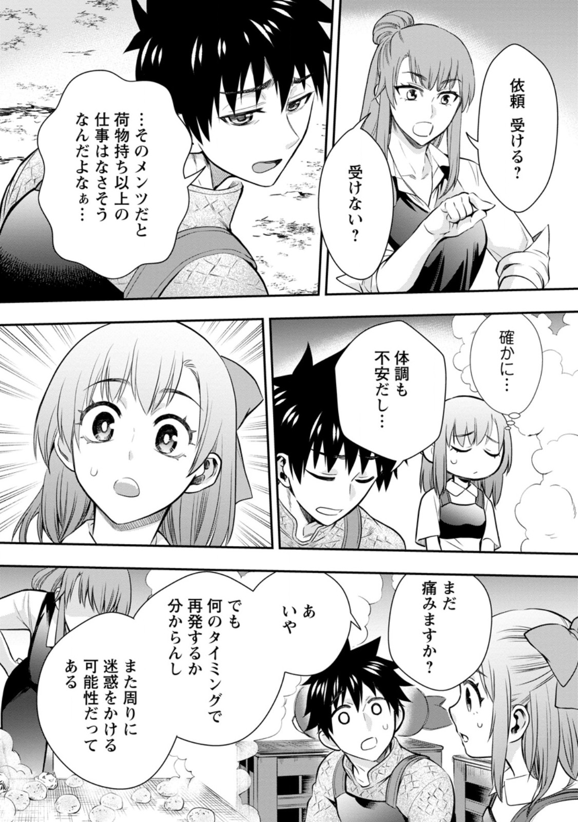 Bouken-ka ni Narou!: Skill Board de Dungeon Kouryaku Chap 44 - Next Chap 45