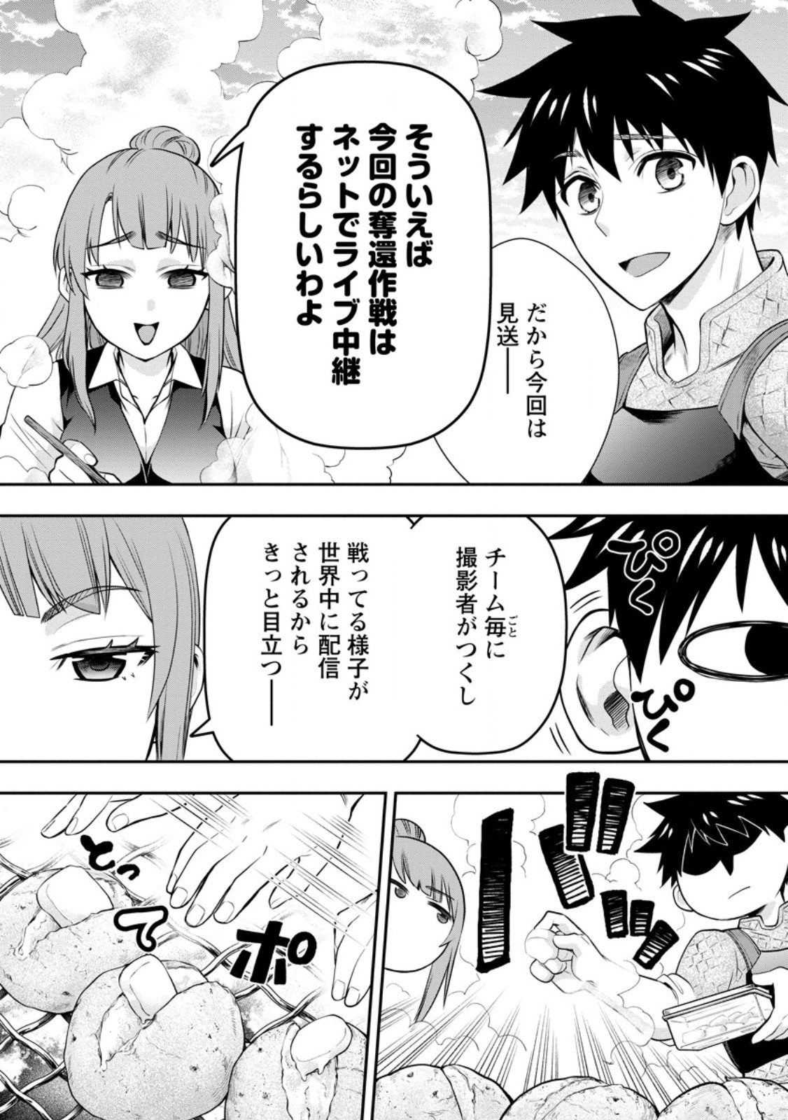Bouken-ka ni Narou!: Skill Board de Dungeon Kouryaku Chap 44 - Next Chap 45