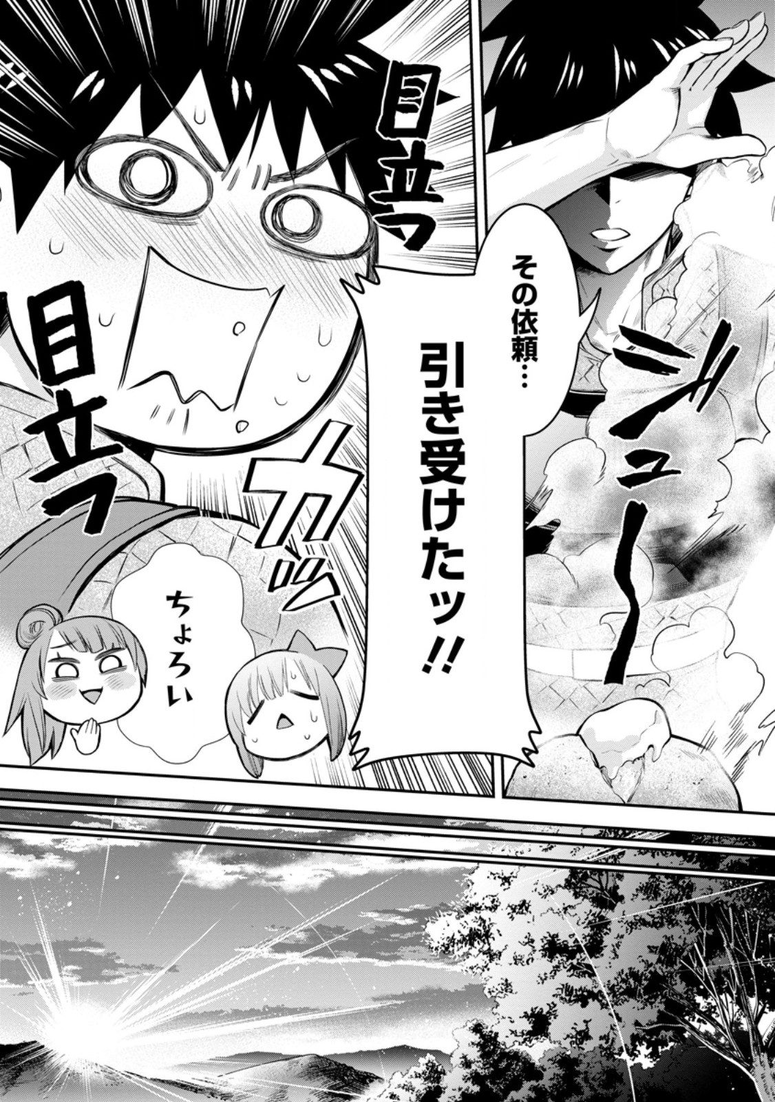 Bouken-ka ni Narou!: Skill Board de Dungeon Kouryaku Chap 44 - Next Chap 45