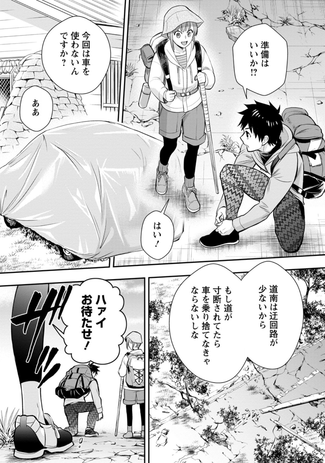 Bouken-ka ni Narou!: Skill Board de Dungeon Kouryaku Chap 44 - Next Chap 45