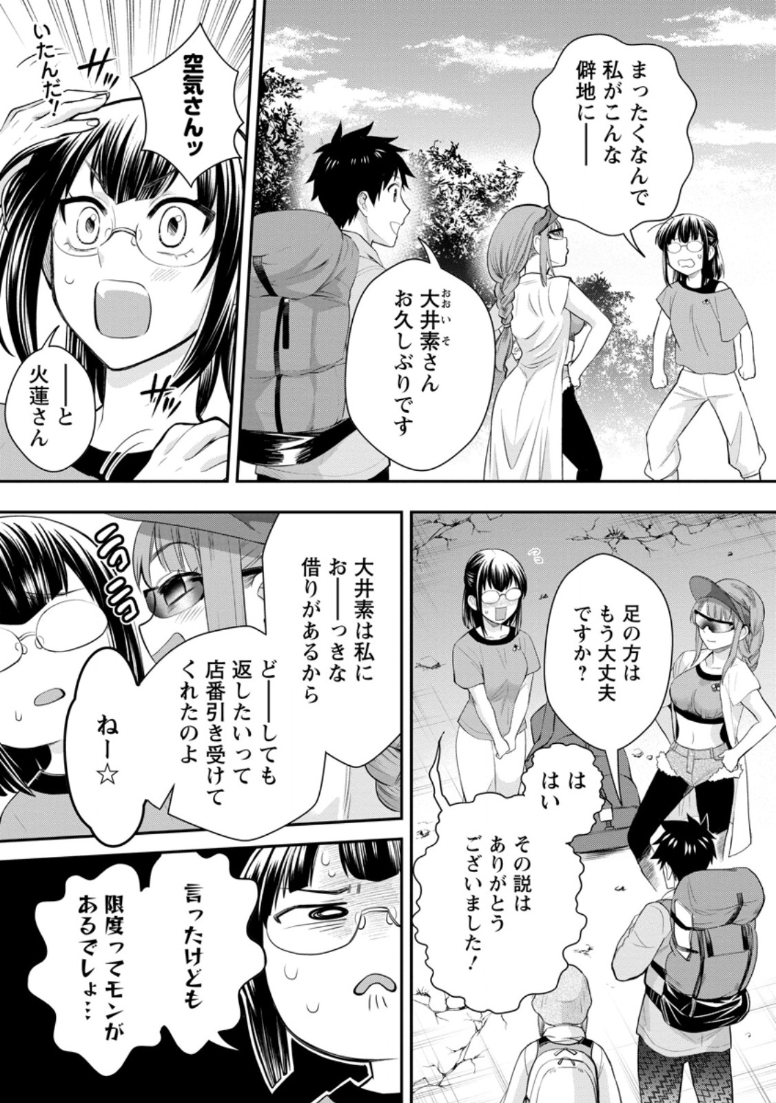 Bouken-ka ni Narou!: Skill Board de Dungeon Kouryaku Chap 44 - Next Chap 45