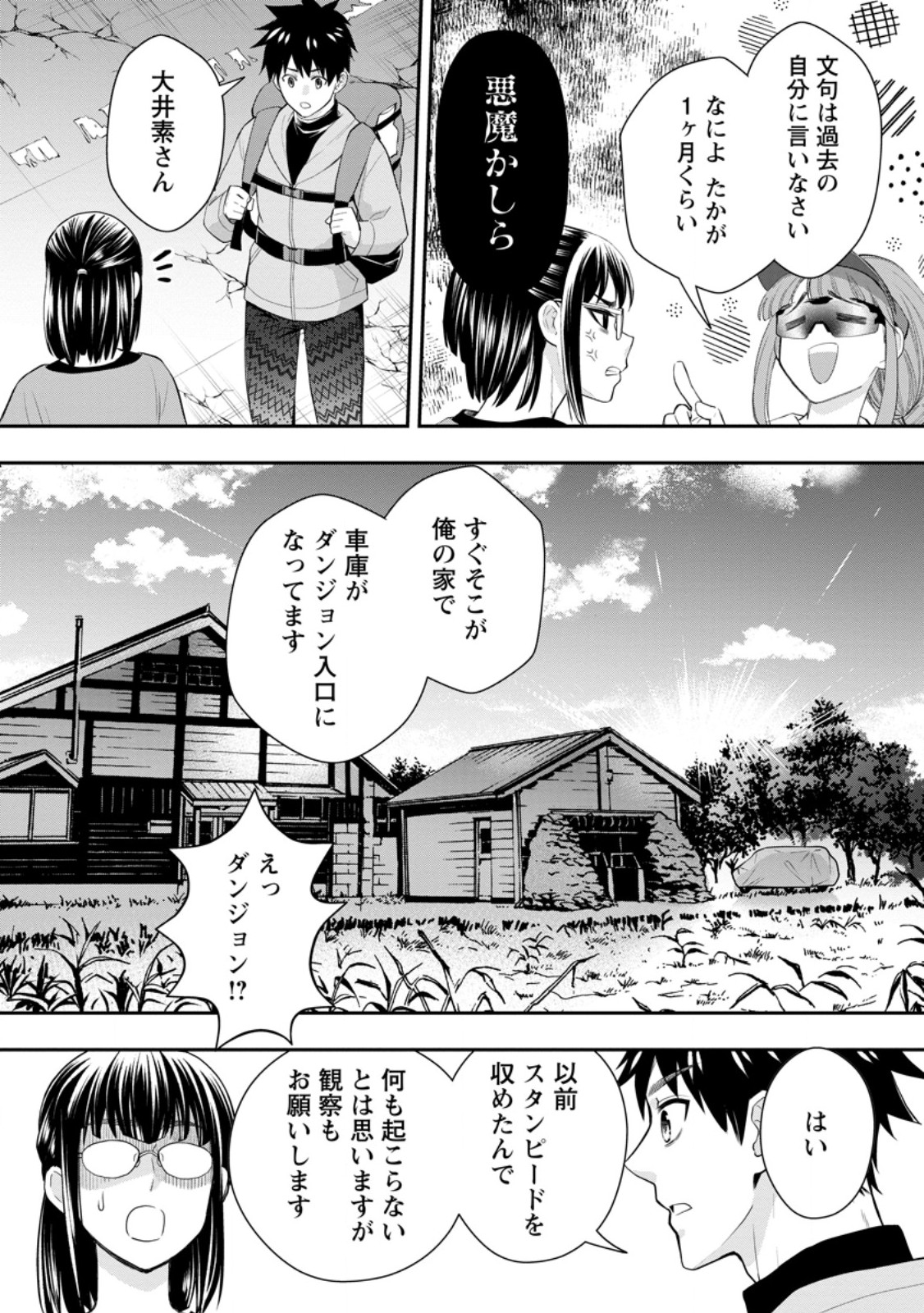 Bouken-ka ni Narou!: Skill Board de Dungeon Kouryaku Chap 44 - Next Chap 45