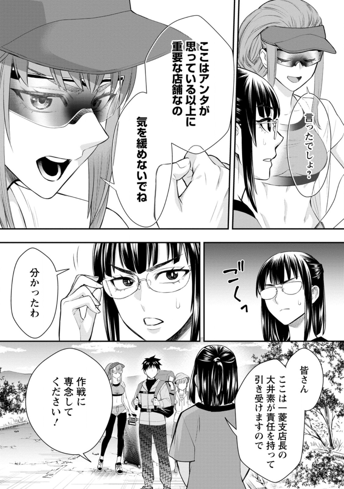 Bouken-ka ni Narou!: Skill Board de Dungeon Kouryaku Chap 44 - Next Chap 45