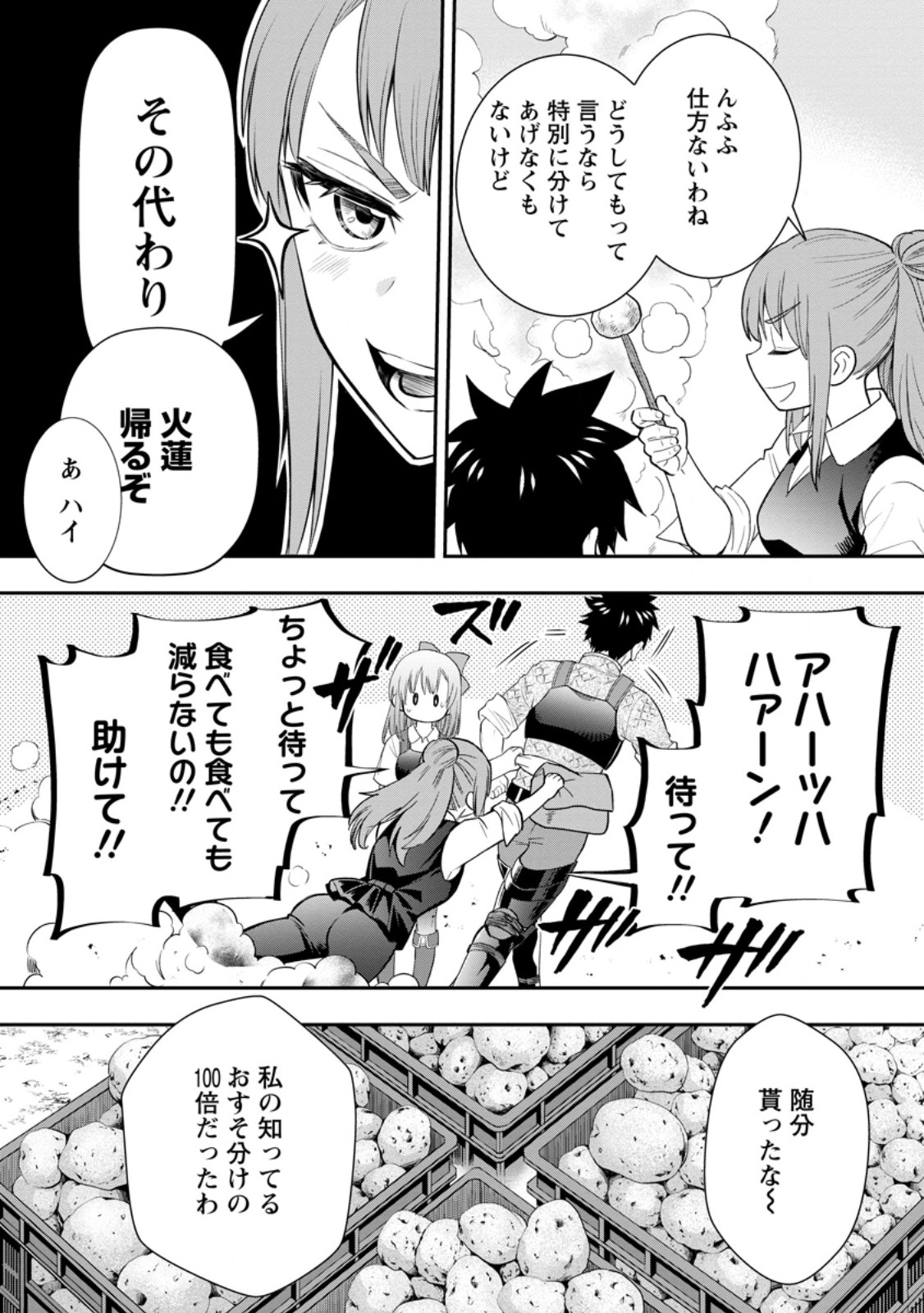 Bouken-ka ni Narou!: Skill Board de Dungeon Kouryaku Chap 44 - Next Chap 45