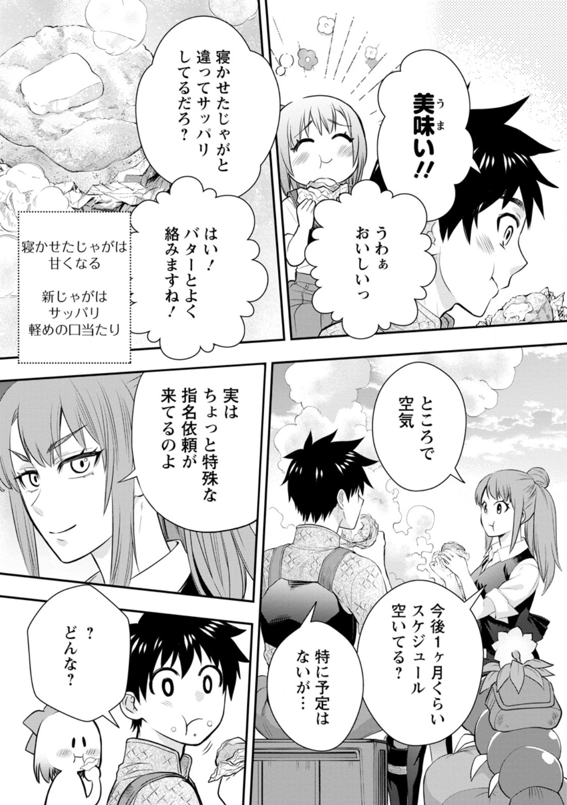 Bouken-ka ni Narou!: Skill Board de Dungeon Kouryaku Chap 44 - Next Chap 45