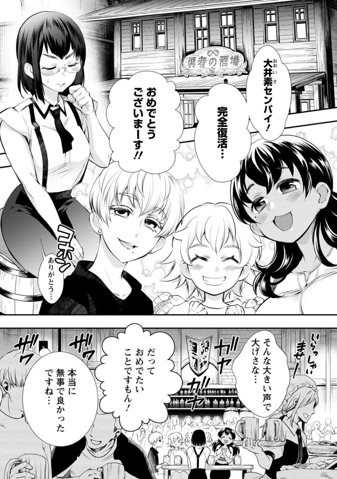 Bouken-ka ni Narou!: Skill Board de Dungeon Kouryaku Chap 45.5 - Next Chap 46.5