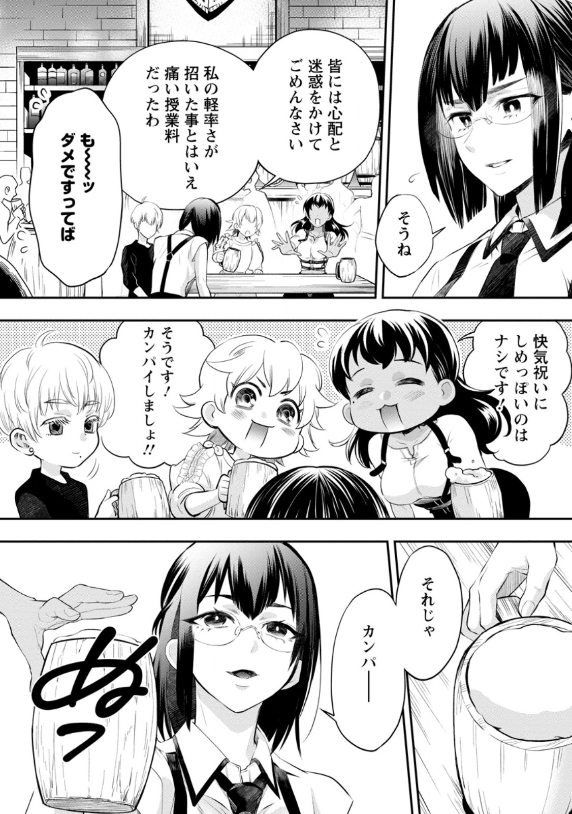 Bouken-ka ni Narou!: Skill Board de Dungeon Kouryaku Chap 45.5 - Next Chap 46.5