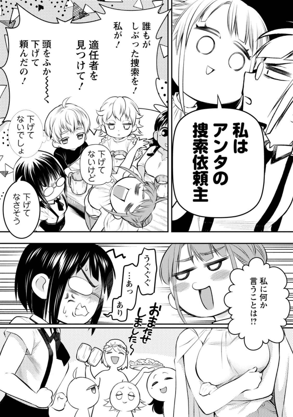 Bouken-ka ni Narou!: Skill Board de Dungeon Kouryaku Chap 45.5 - Next Chap 46.5