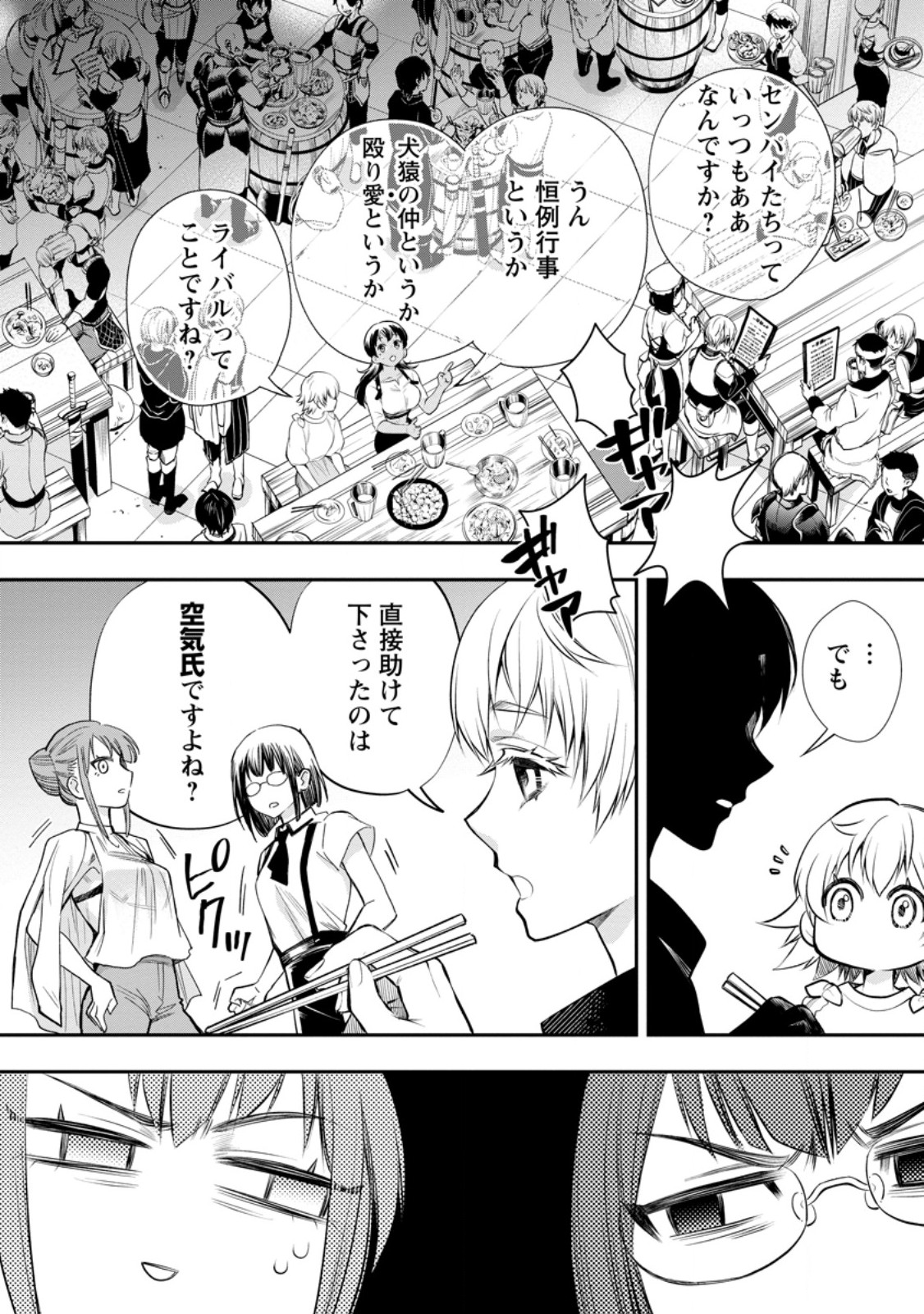 Bouken-ka ni Narou!: Skill Board de Dungeon Kouryaku Chap 45.5 - Next Chap 46.5
